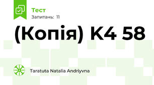 (Копія) K4 58