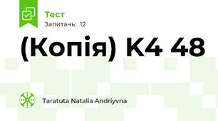 (Копія) K4 48