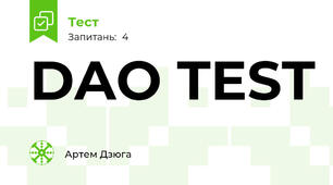 DAO TEST