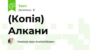 (Копія) Алкани