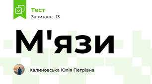 М'язи