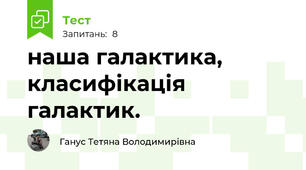 наша галактика, класифікація галактик.