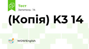 (Копія) K3 14