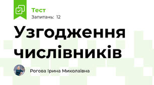 Узгодження числівників
