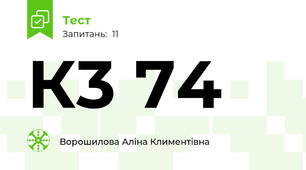 К3 74