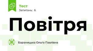 Повітря