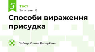 Способи вираження присудка
