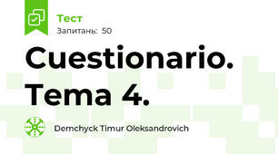 Cuestionario. Tema 4. 