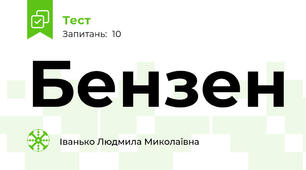 Бензен