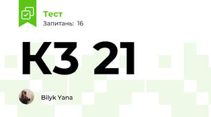 К3 21