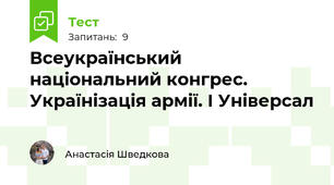 Всеукраїнський національний конгрес. Українізація армії. І Універсал