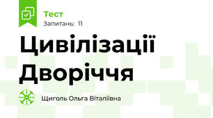 Цивілізації Дворіччя