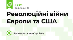 Революційні війни Європи та США