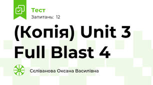 (Копія) Unit 3 Full Blast 4
