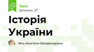 Історія України