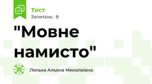 "Мовне намисто"