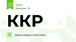 ККР