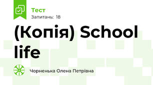 (Копія) School life