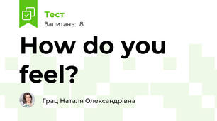 Ноw do you feel?
