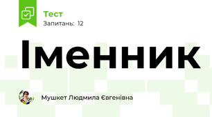 Іменник