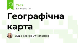 Географічна карта
