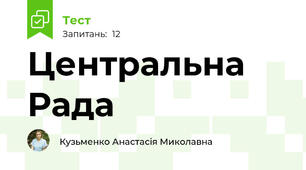 Центральна Рада