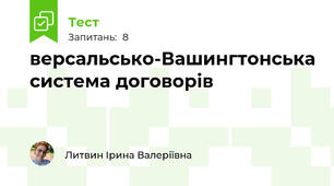 версальсько-Вашингтонська система договорів