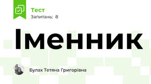 Іменник