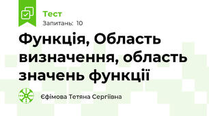 Функція, Область визначення, область значень функції