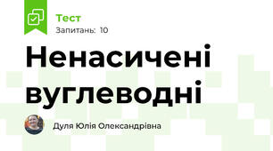 Ненасичені вуглеводні