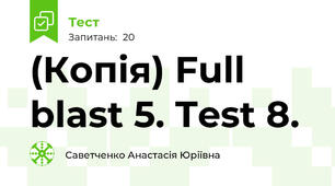 (Копія) Full blast 5. Test 8.