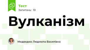 Вулканізм