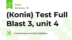 (Копія) Test Full Blast 3, unit 4