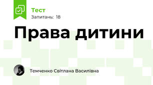 Права дитини