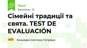 Сімейні традиції та свята. TEST DE EVALUACIÓN