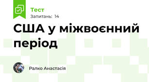 США у міжвоєнний період