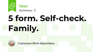 5 form. Self-check. Family.