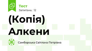 (Копія) Алкени