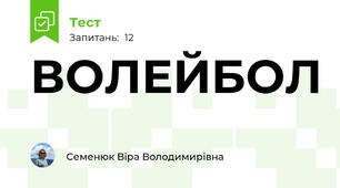 ВОЛЕЙБОЛ