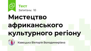 Мистецтво африканського культурного регіону
