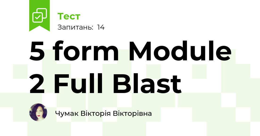 5 form Module 2 Full Blast | Тест на 14 запитань. Англійська мова