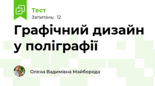 Графічний дизайн у поліграфії
