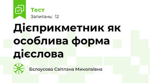 Дієприкметник як особлива форма дієслова