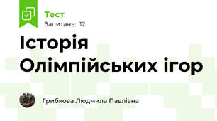 Історія Олімпійських ігор