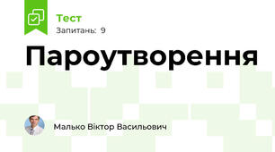 Пароутворення