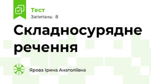 Складносурядне речення