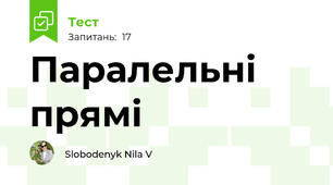 Паралельні прямі