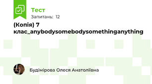 (Копія) 7 клас_anybody\somebody\something\anything