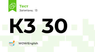 К3 30