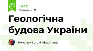 Геологічна будова України